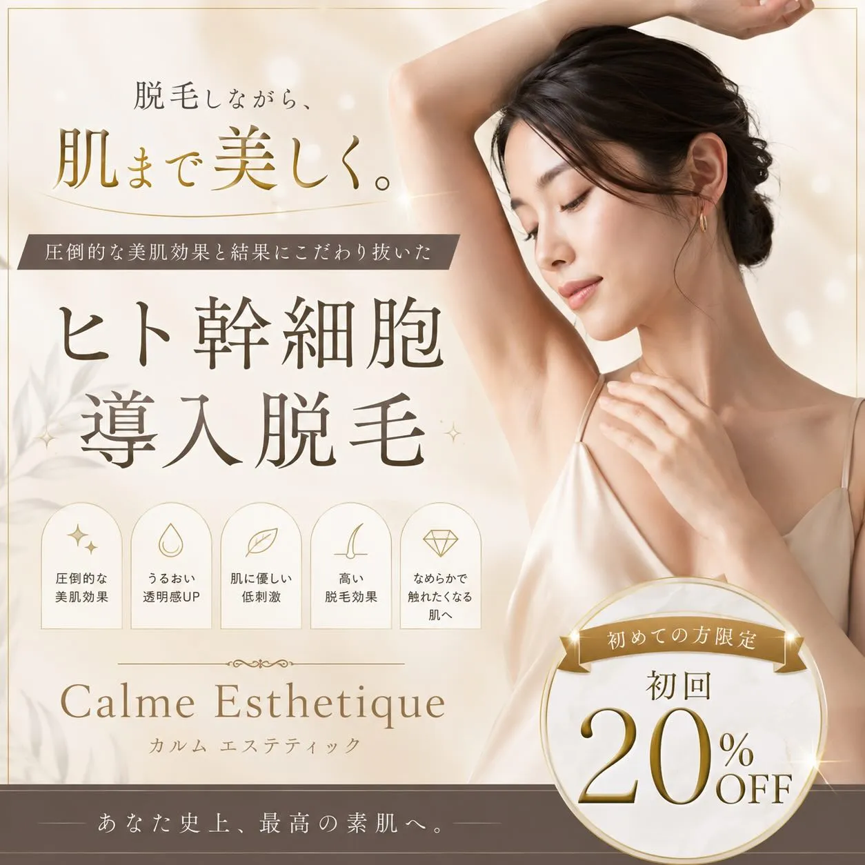 脱毛しながら、
肌まで美しく✨