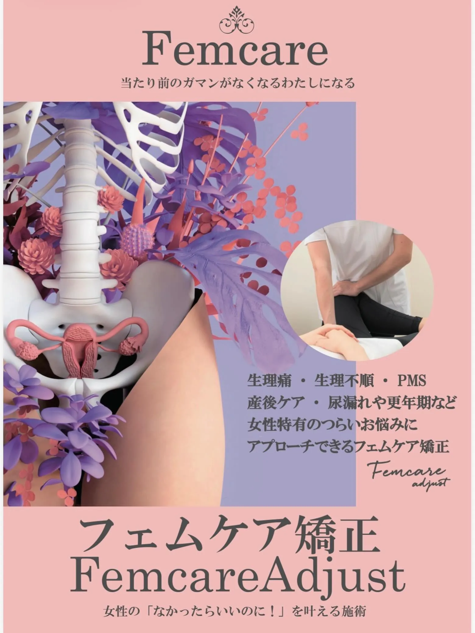 フェムケア矯正🌸